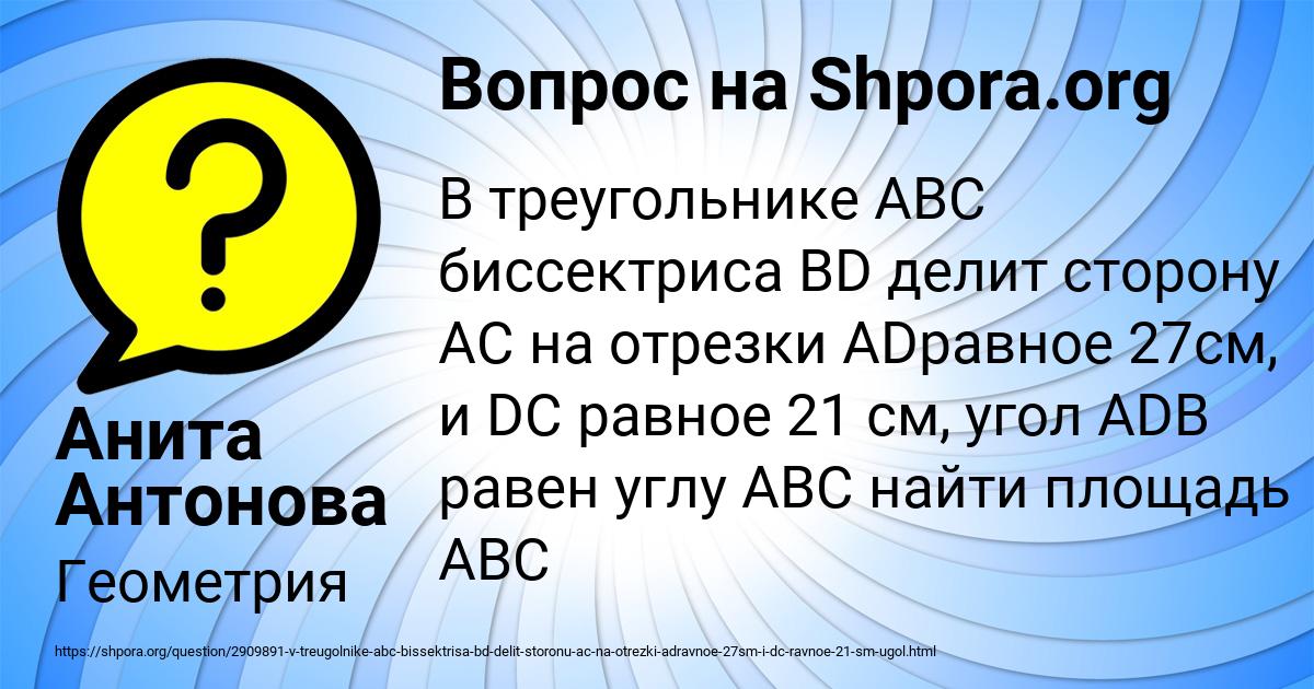 Картинка с текстом вопроса от пользователя Анита Антонова