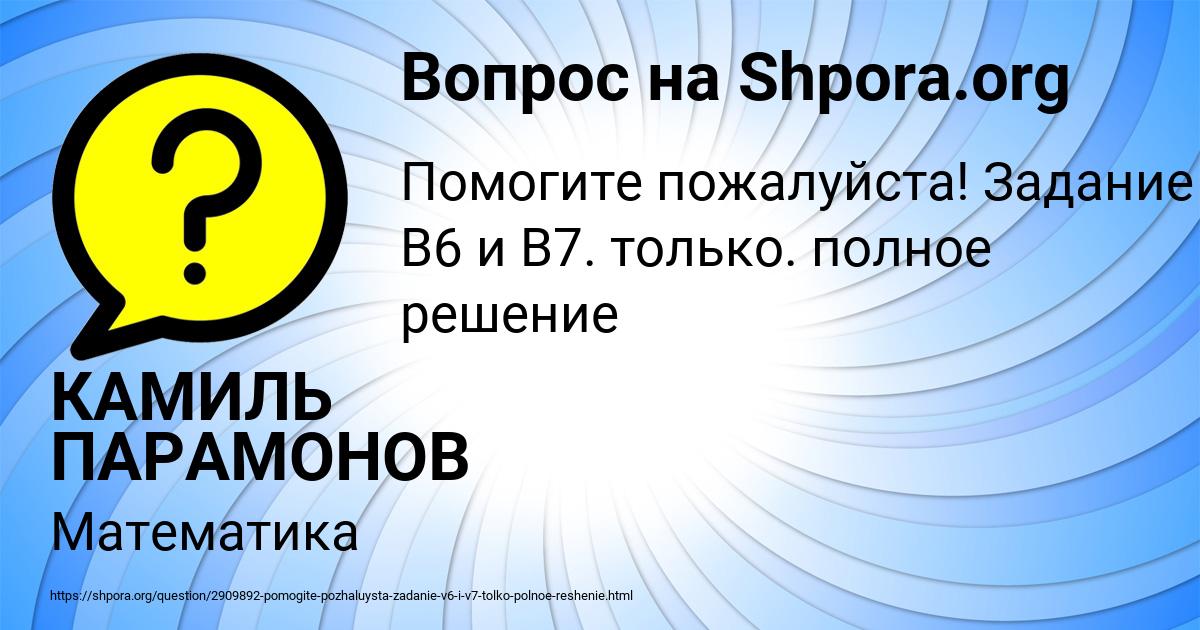 Картинка с текстом вопроса от пользователя КАМИЛЬ ПАРАМОНОВ