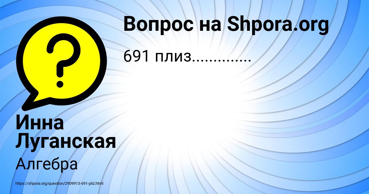 Картинка с текстом вопроса от пользователя Инна Луганская