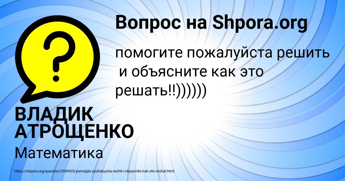 Картинка с текстом вопроса от пользователя ВЛАДИК АТРОЩЕНКО
