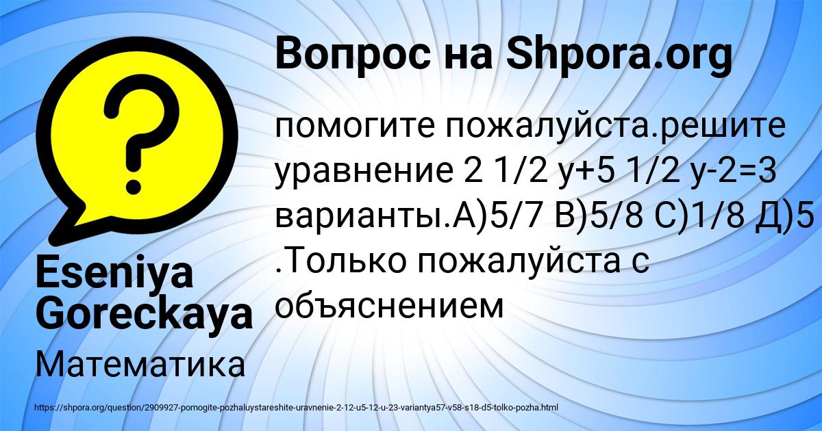 Картинка с текстом вопроса от пользователя Eseniya Goreckaya