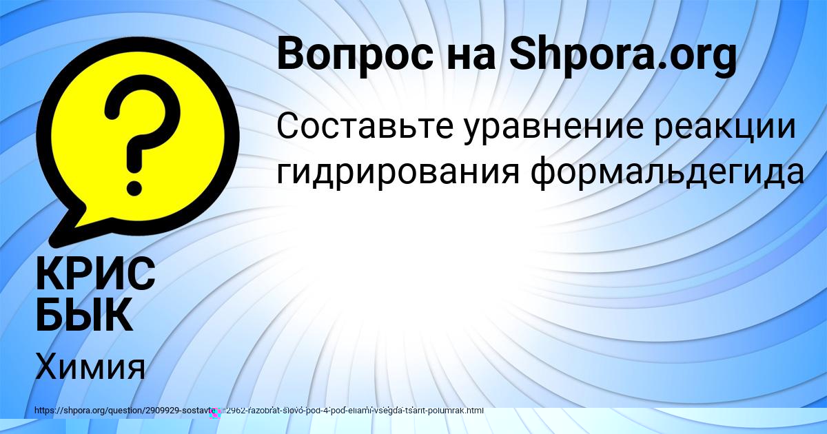 Картинка с текстом вопроса от пользователя КРИС БЫК