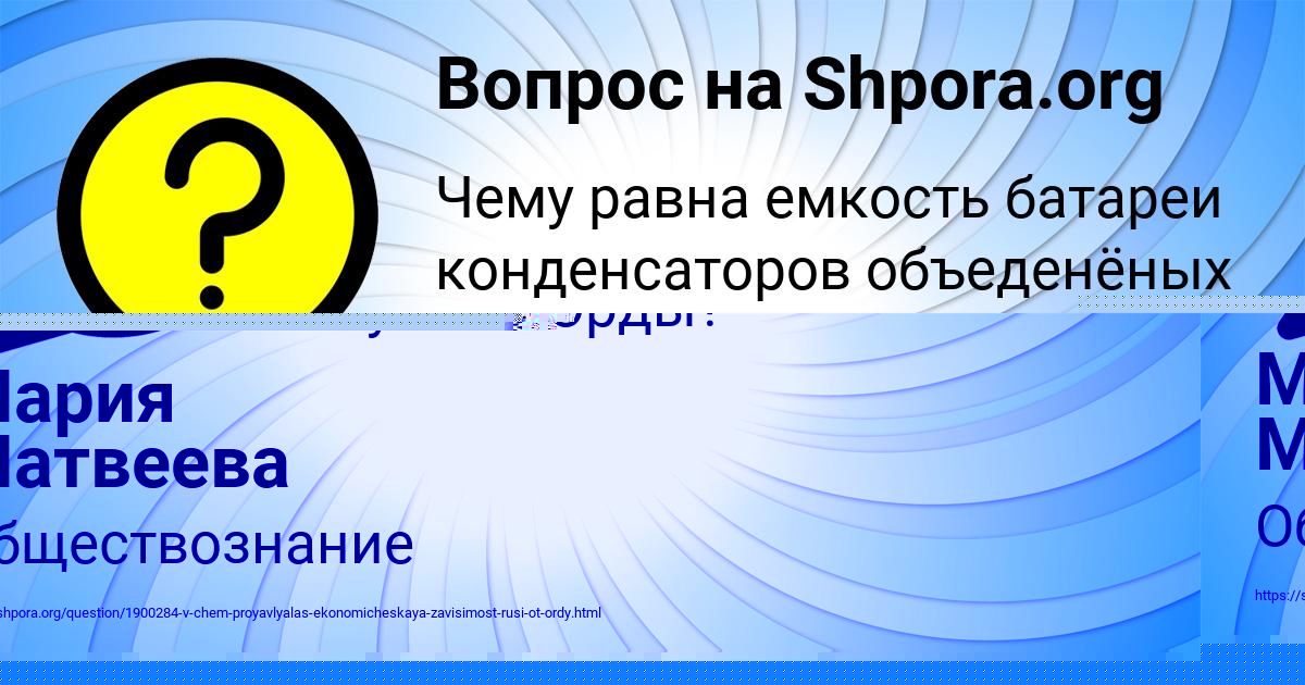 Картинка с текстом вопроса от пользователя Камила Костюченко