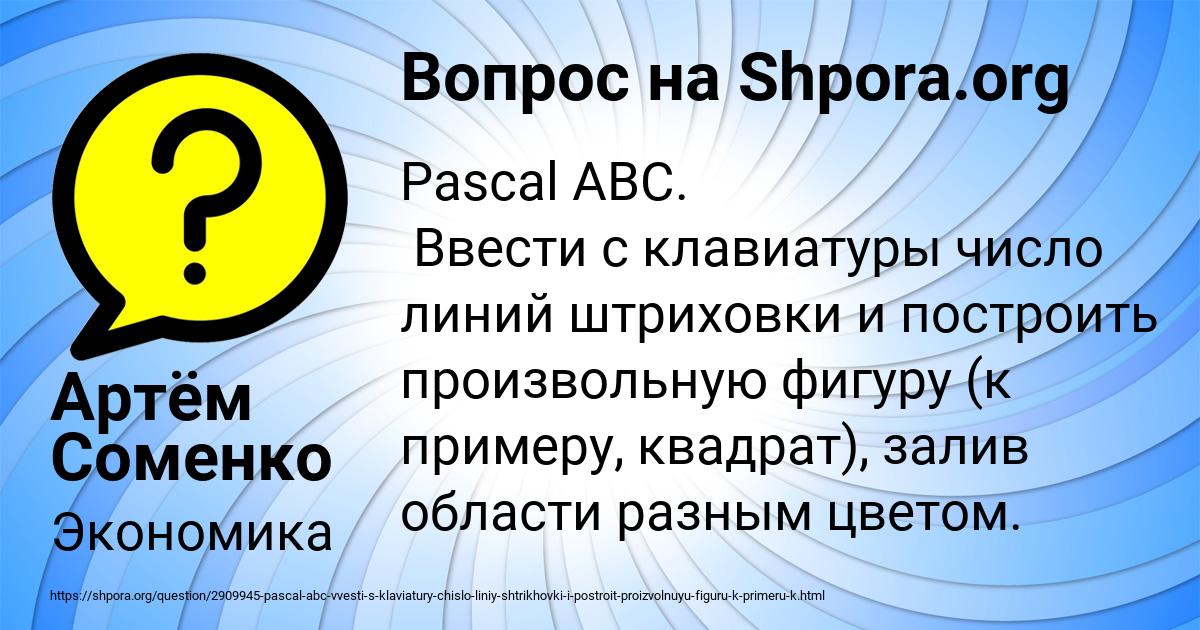 Картинка с текстом вопроса от пользователя Артём Соменко