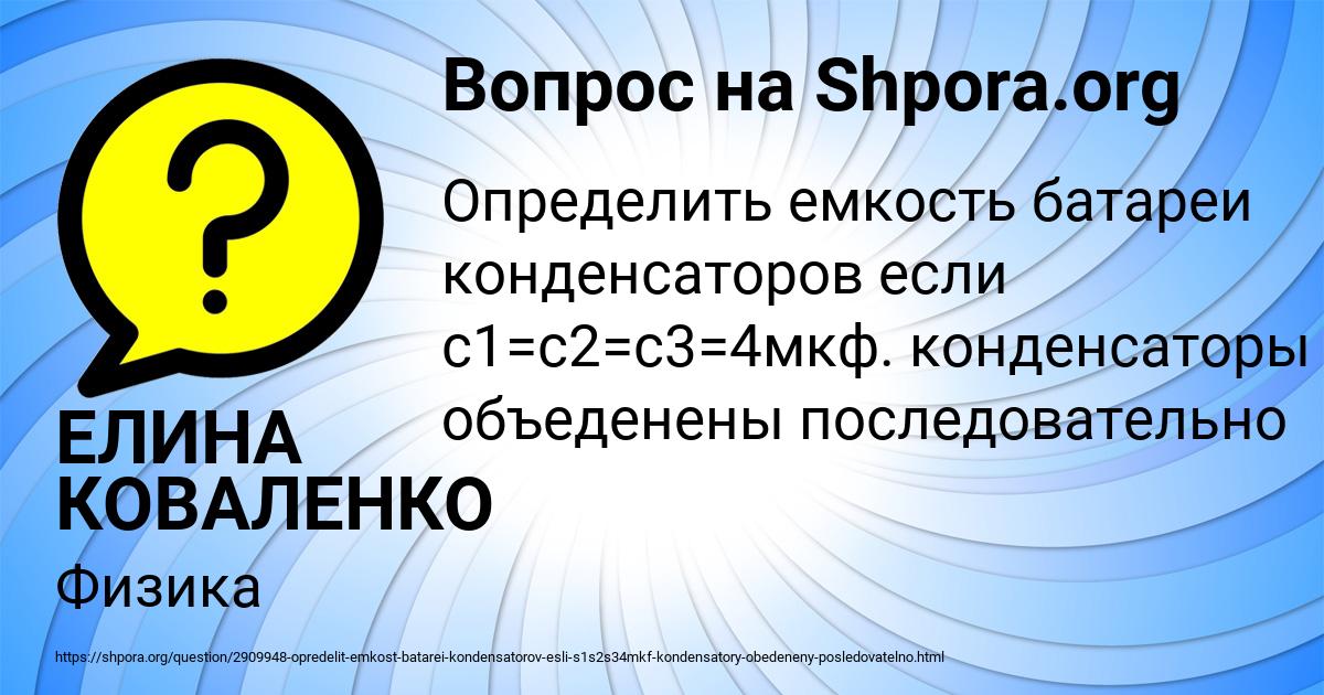 Картинка с текстом вопроса от пользователя ЕЛИНА КОВАЛЕНКО