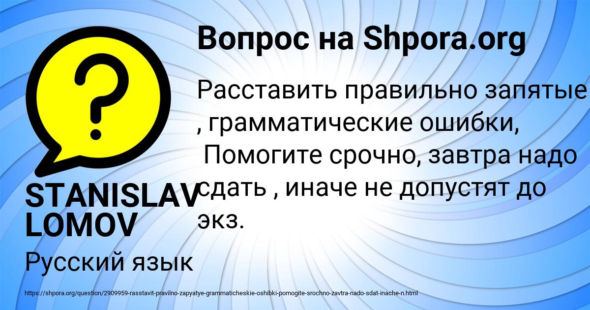 Картинка с текстом вопроса от пользователя STANISLAV LOMOV