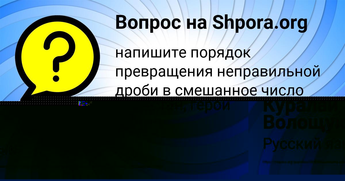 Картинка с текстом вопроса от пользователя Куралай Волощук