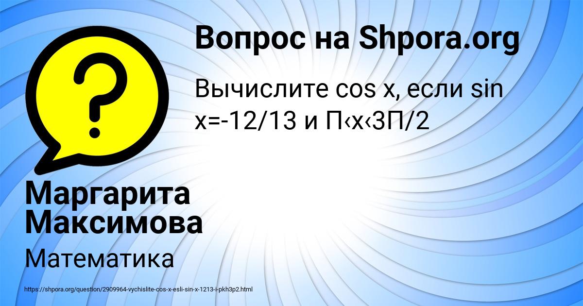 Картинка с текстом вопроса от пользователя Маргарита Максимова