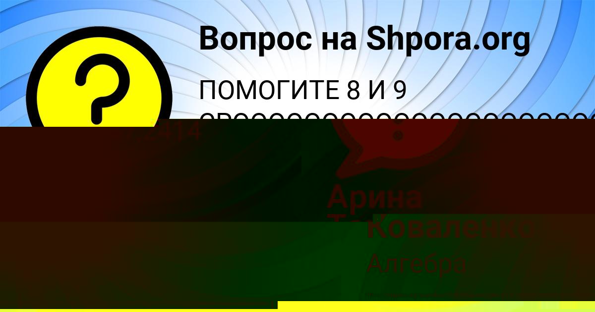 Картинка с текстом вопроса от пользователя Степан Коваленко