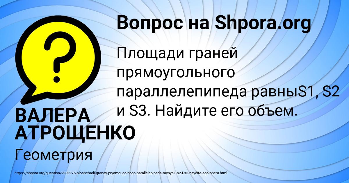 Картинка с текстом вопроса от пользователя ВАЛЕРА АТРОЩЕНКО