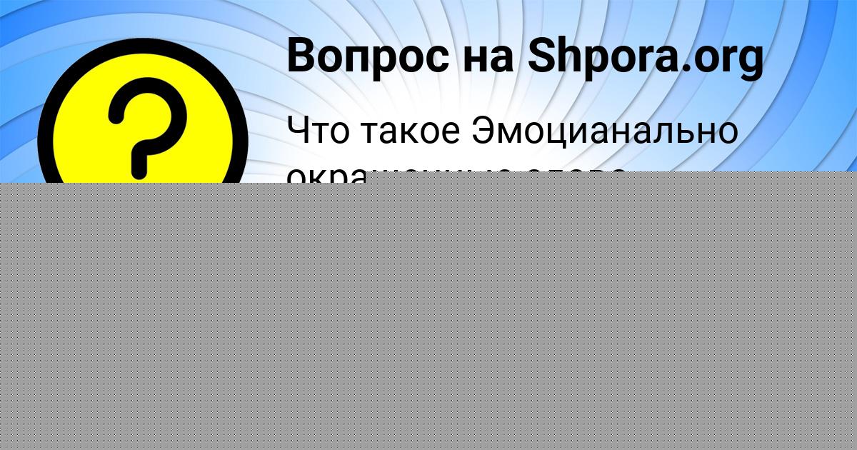 Картинка с текстом вопроса от пользователя УЛЬЯНА ТУРА