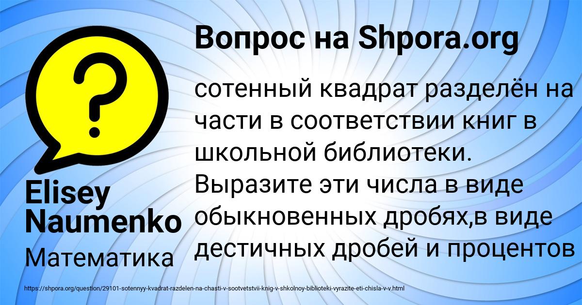 Картинка с текстом вопроса от пользователя Elisey Naumenko