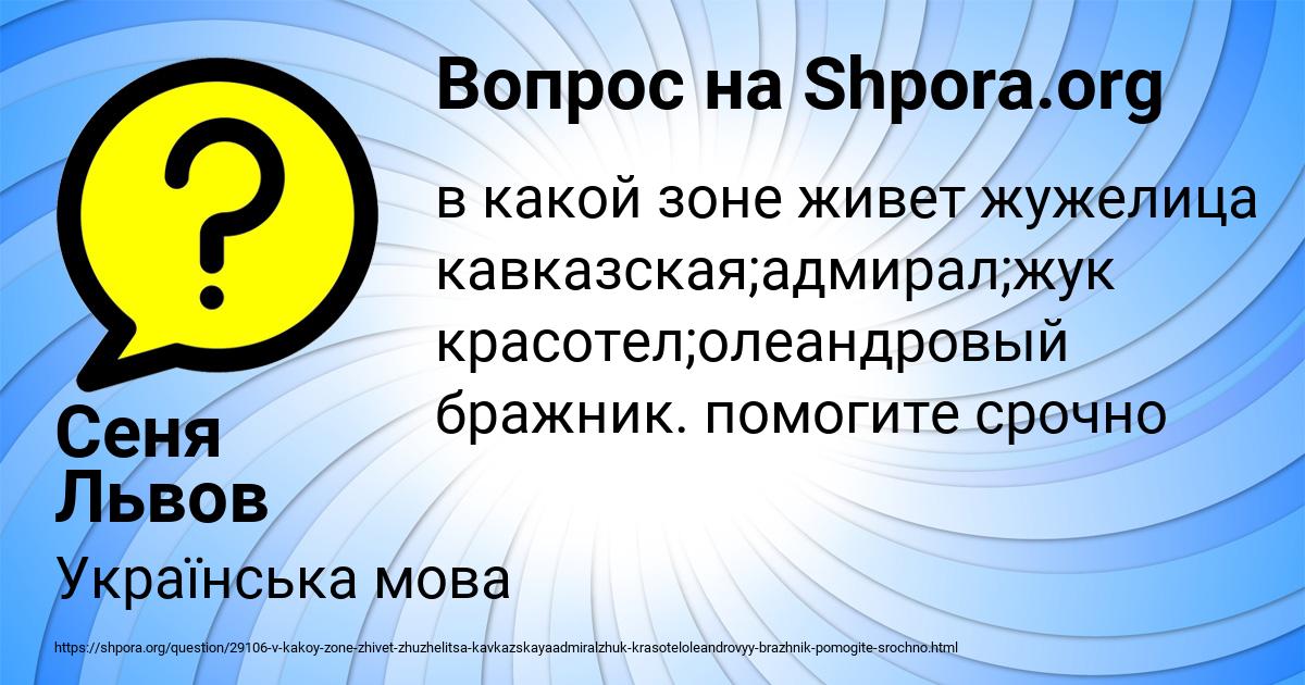 Картинка с текстом вопроса от пользователя Сеня Львов