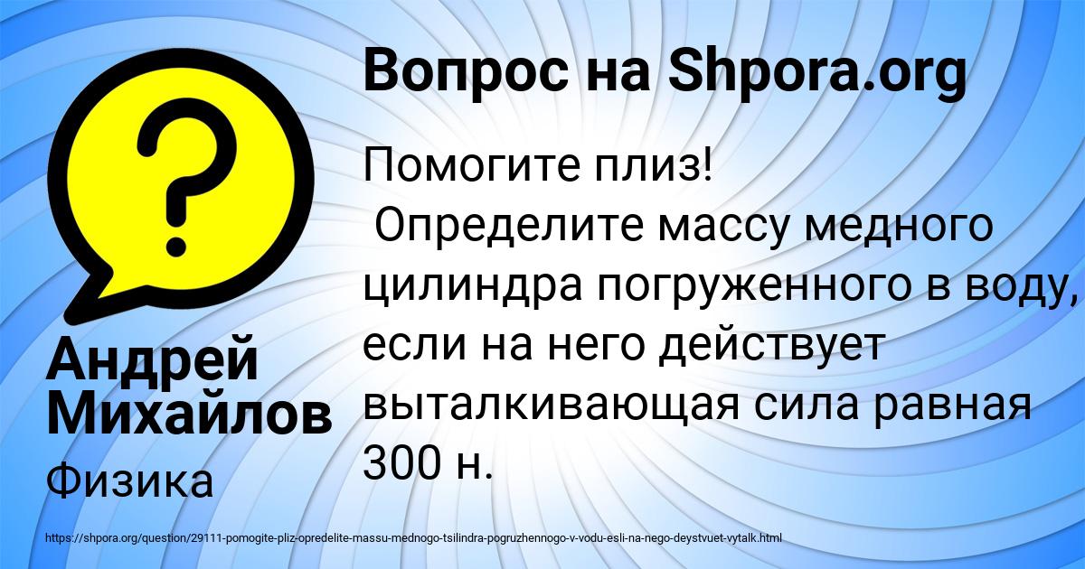 Картинка с текстом вопроса от пользователя Андрей Михайлов