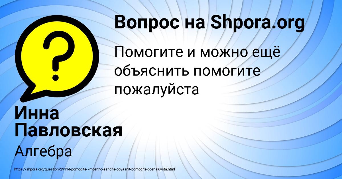 Картинка с текстом вопроса от пользователя Инна Павловская