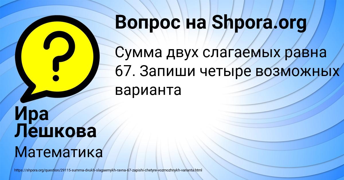 Картинка с текстом вопроса от пользователя Ира Лешкова