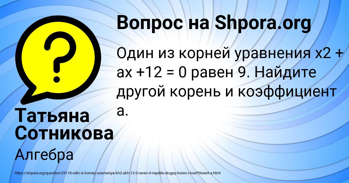 Картинка с текстом вопроса от пользователя Татьяна Сотникова