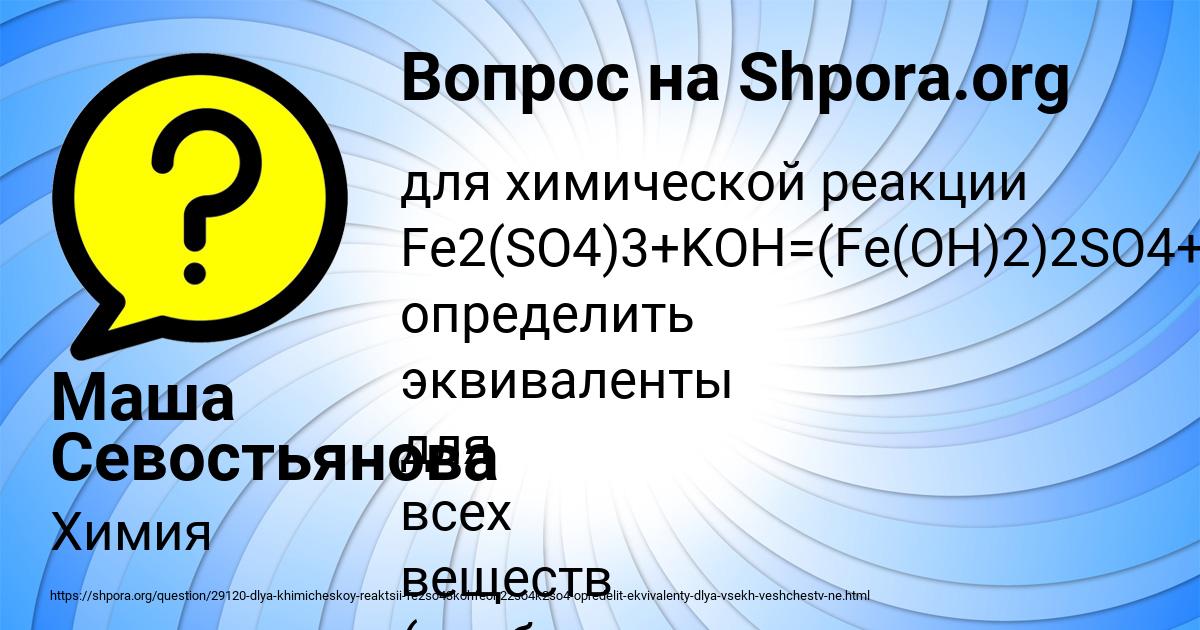 Картинка с текстом вопроса от пользователя Маша Севостьянова