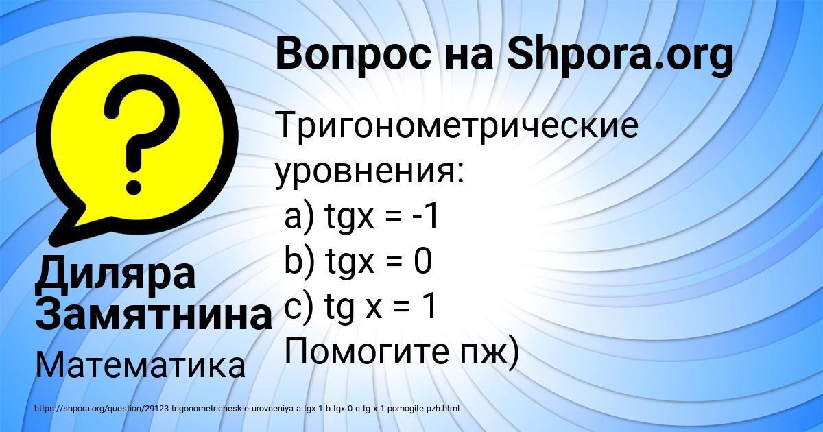 Картинка с текстом вопроса от пользователя Диляра Замятнина