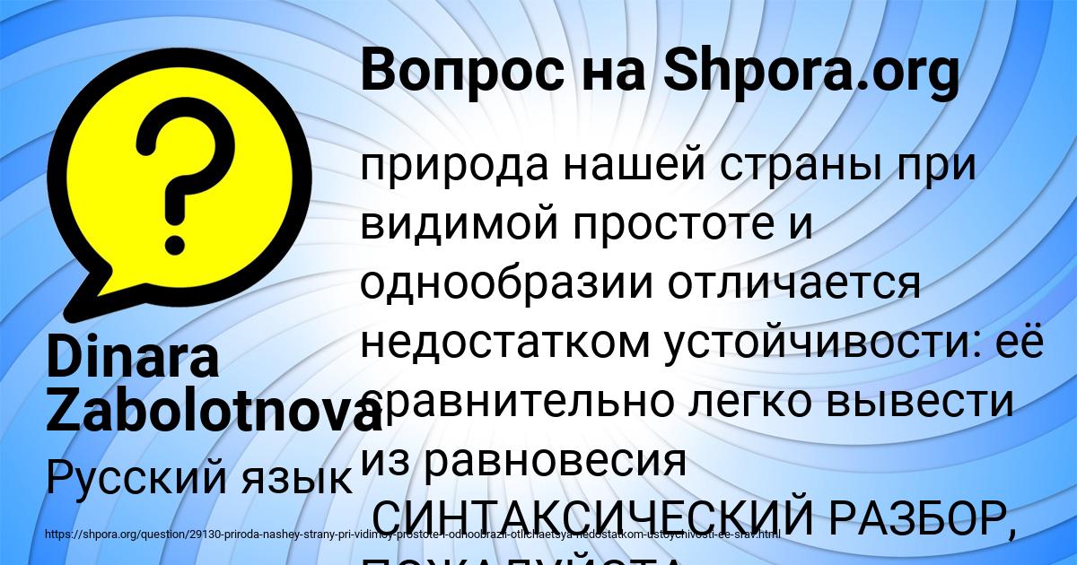 Картинка с текстом вопроса от пользователя Dinara Zabolotnova