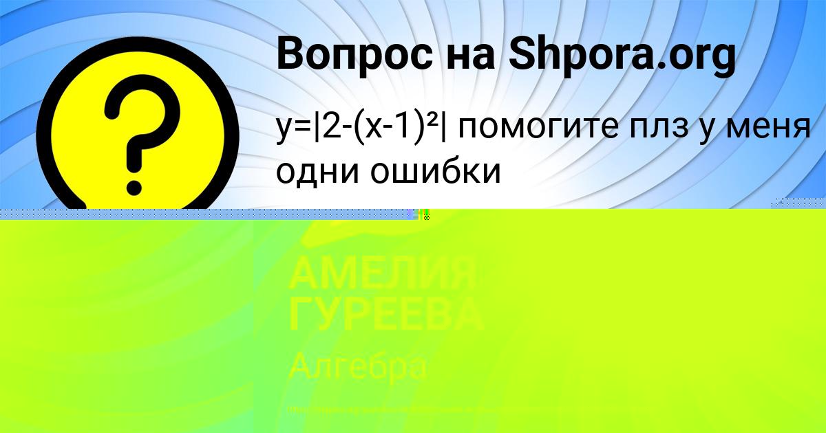 Картинка с текстом вопроса от пользователя Кузя Светов