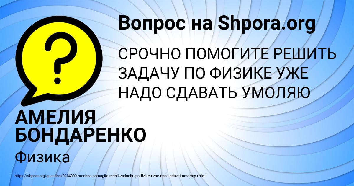 Картинка с текстом вопроса от пользователя АМЕЛИЯ БОНДАРЕНКО