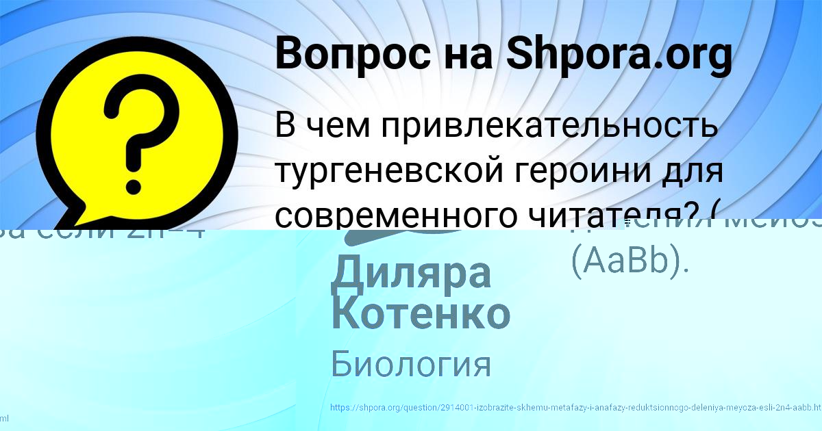 Картинка с текстом вопроса от пользователя Диляра Котенко