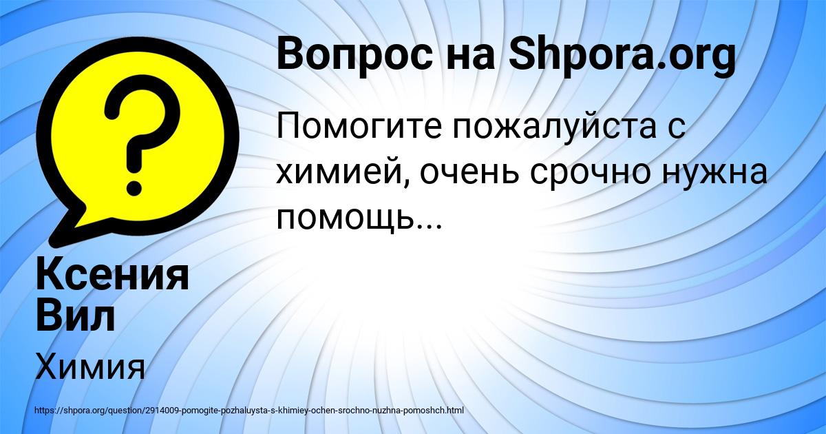 Картинка с текстом вопроса от пользователя Ксения Вил
