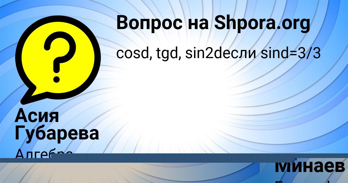 Картинка с текстом вопроса от пользователя Асия Губарева