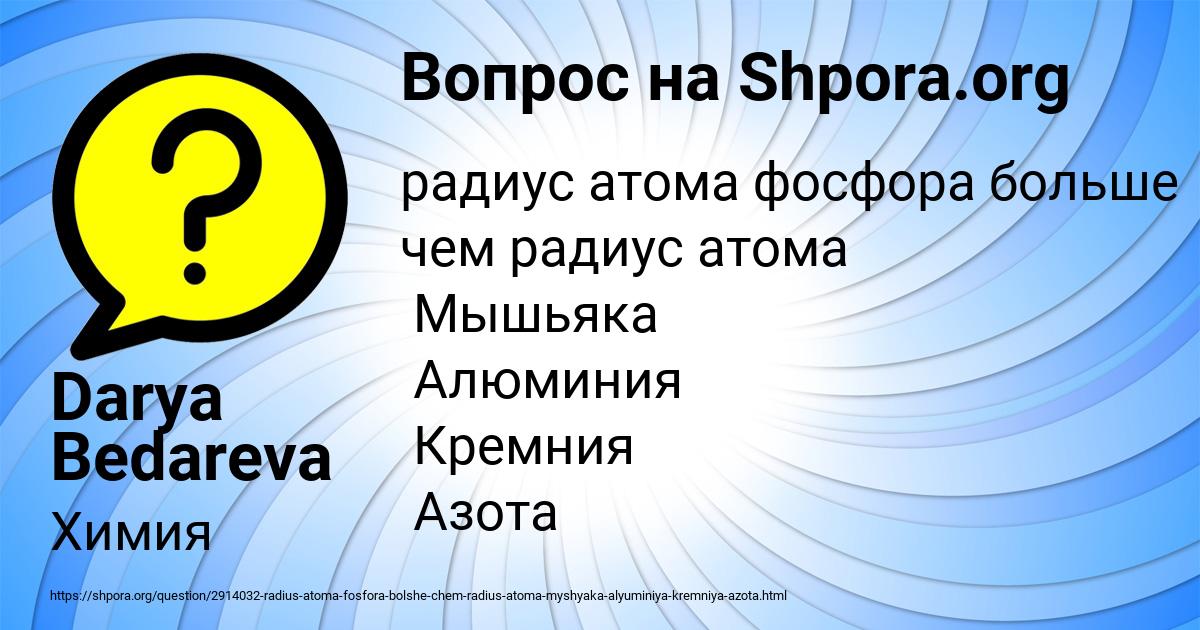 Картинка с текстом вопроса от пользователя Darya Bedareva
