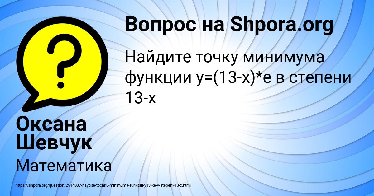 Картинка с текстом вопроса от пользователя Оксана Шевчук