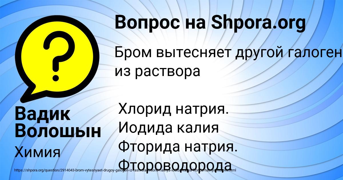 Картинка с текстом вопроса от пользователя Вадик Волошын