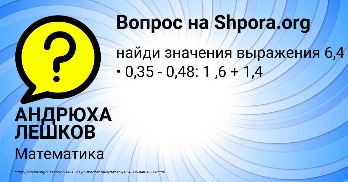 Картинка с текстом вопроса от пользователя АНДРЮХА ЛЕШКОВ