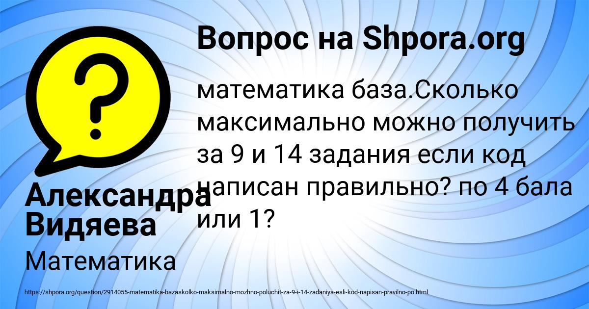 Картинка с текстом вопроса от пользователя Александра Видяева