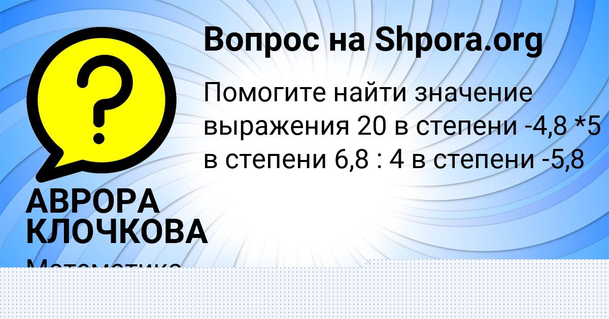 Картинка с текстом вопроса от пользователя АВРОРА КЛОЧКОВА