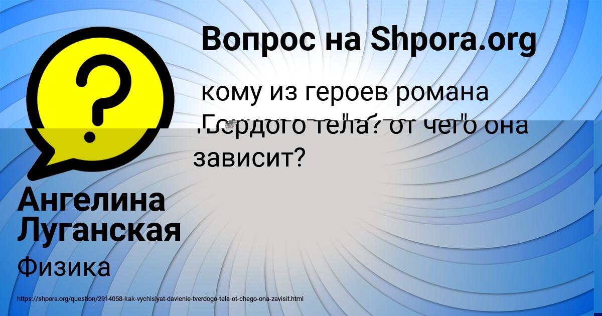 Картинка с текстом вопроса от пользователя Ангелина Луганская