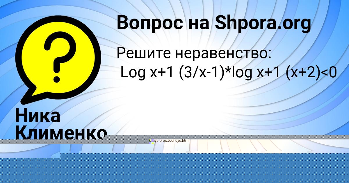 Картинка с текстом вопроса от пользователя Elena Tura