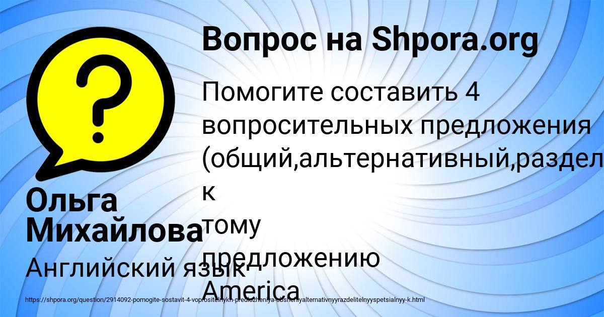 Картинка с текстом вопроса от пользователя Ольга Михайлова