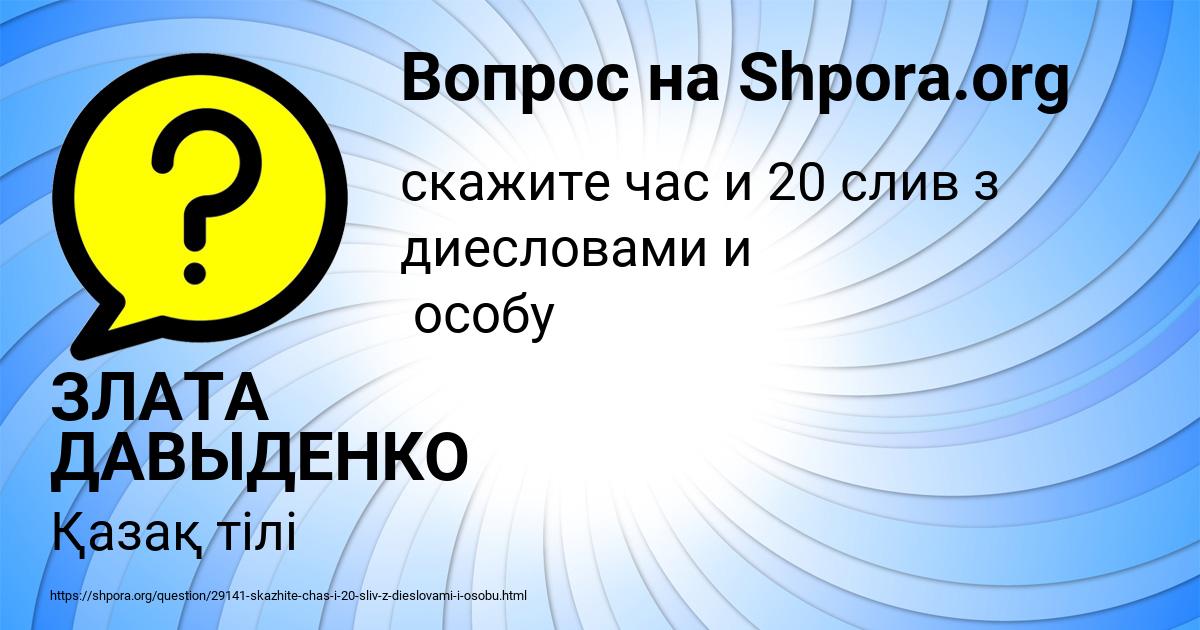 Картинка с текстом вопроса от пользователя ЗЛАТА ДАВЫДЕНКО