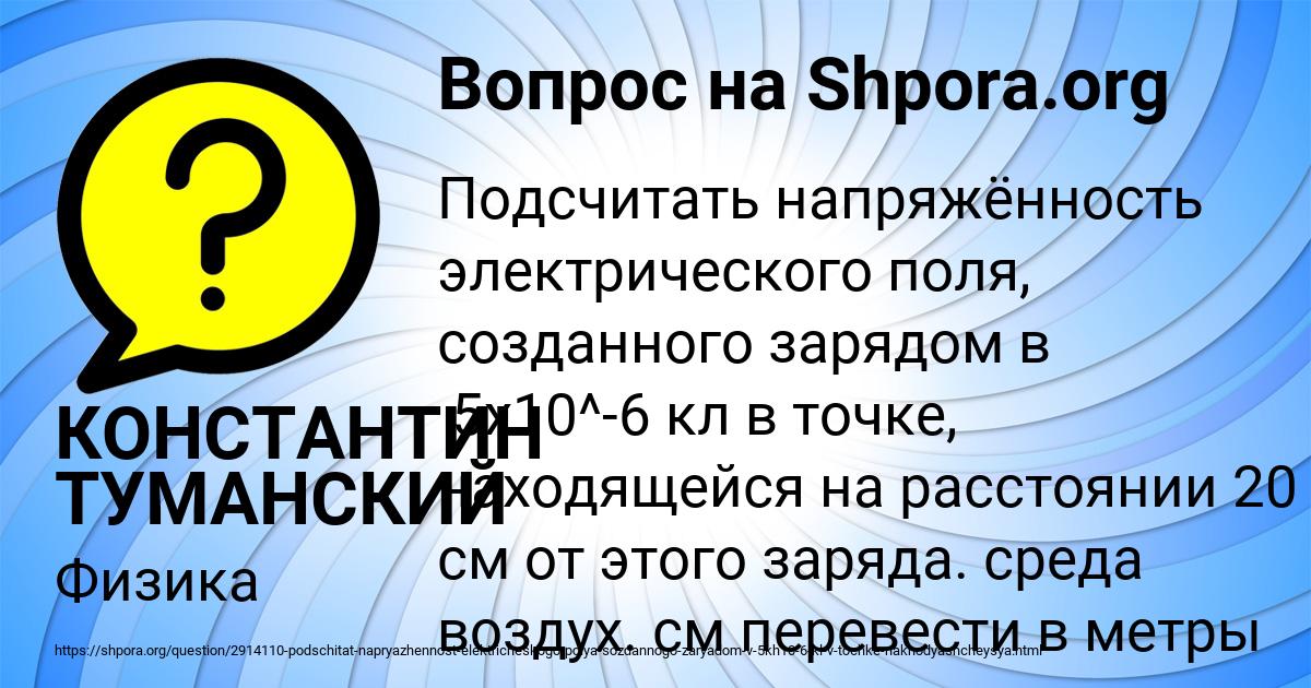 Картинка с текстом вопроса от пользователя КОНСТАНТИН ТУМАНСКИЙ