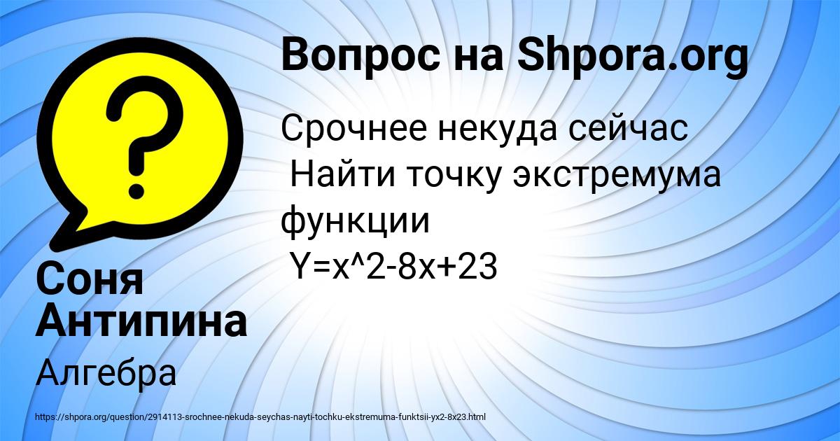Картинка с текстом вопроса от пользователя Соня Антипина