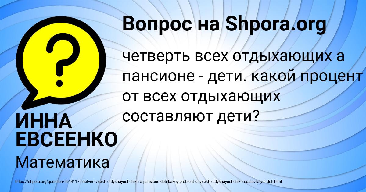 Картинка с текстом вопроса от пользователя ИННА ЕВСЕЕНКО
