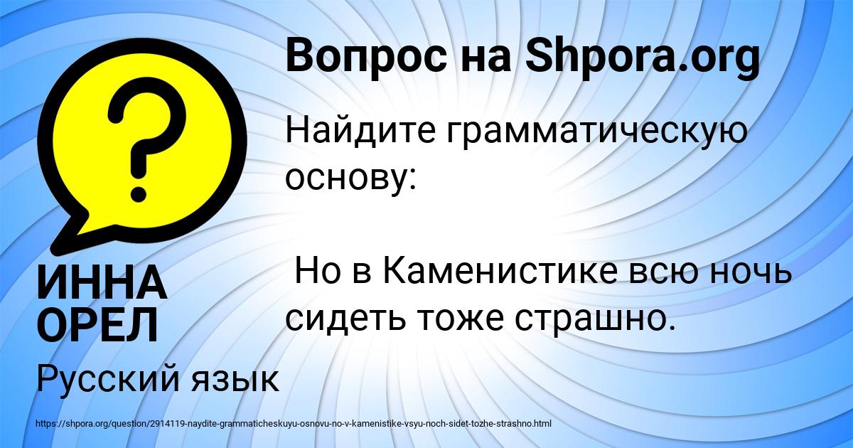 Картинка с текстом вопроса от пользователя ИННА ОРЕЛ
