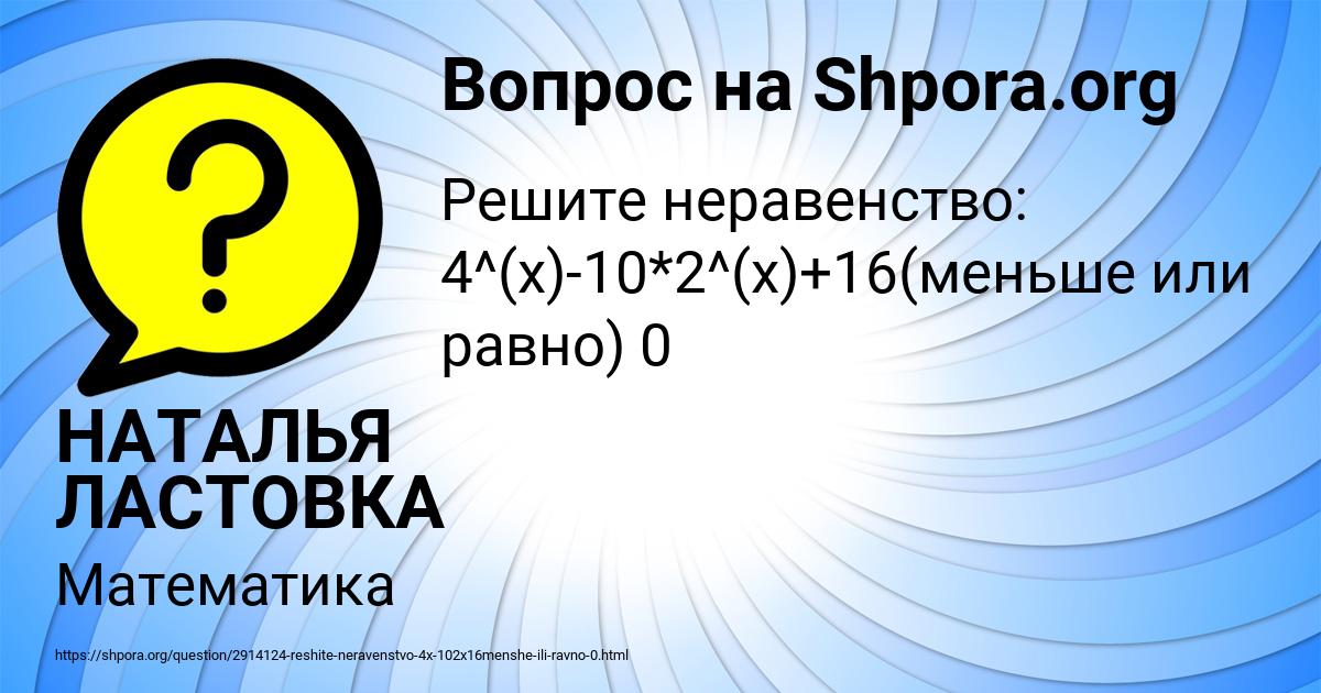 Картинка с текстом вопроса от пользователя НАТАЛЬЯ ЛАСТОВКА