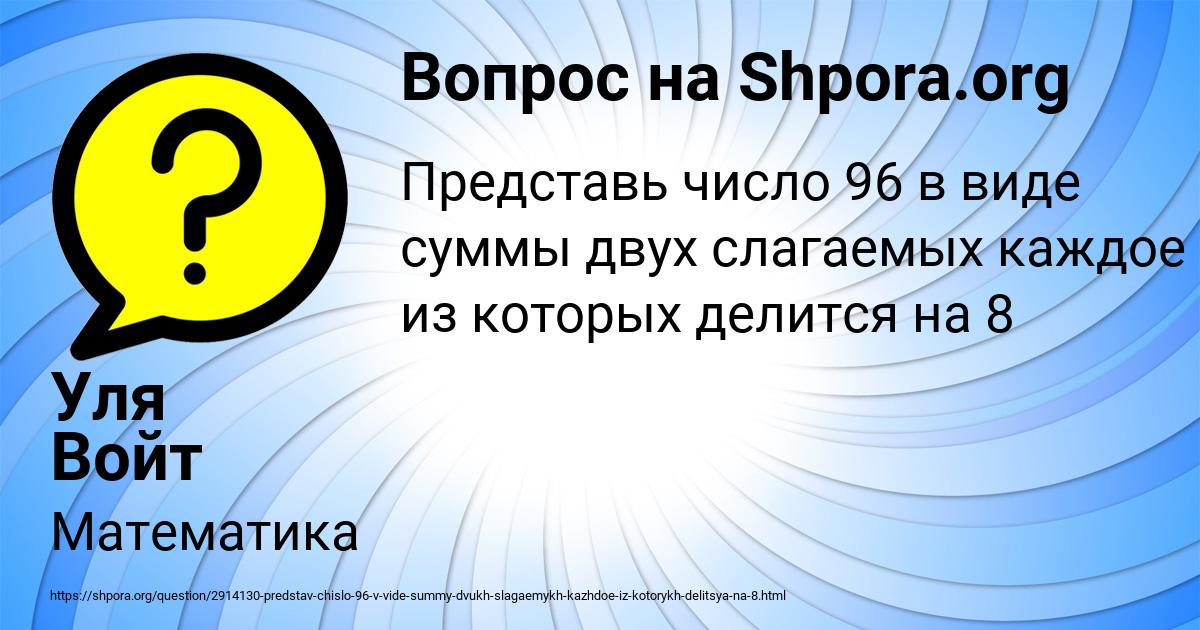 Картинка с текстом вопроса от пользователя Уля Войт