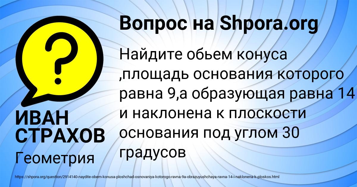 Картинка с текстом вопроса от пользователя ИВАН СТРАХОВ