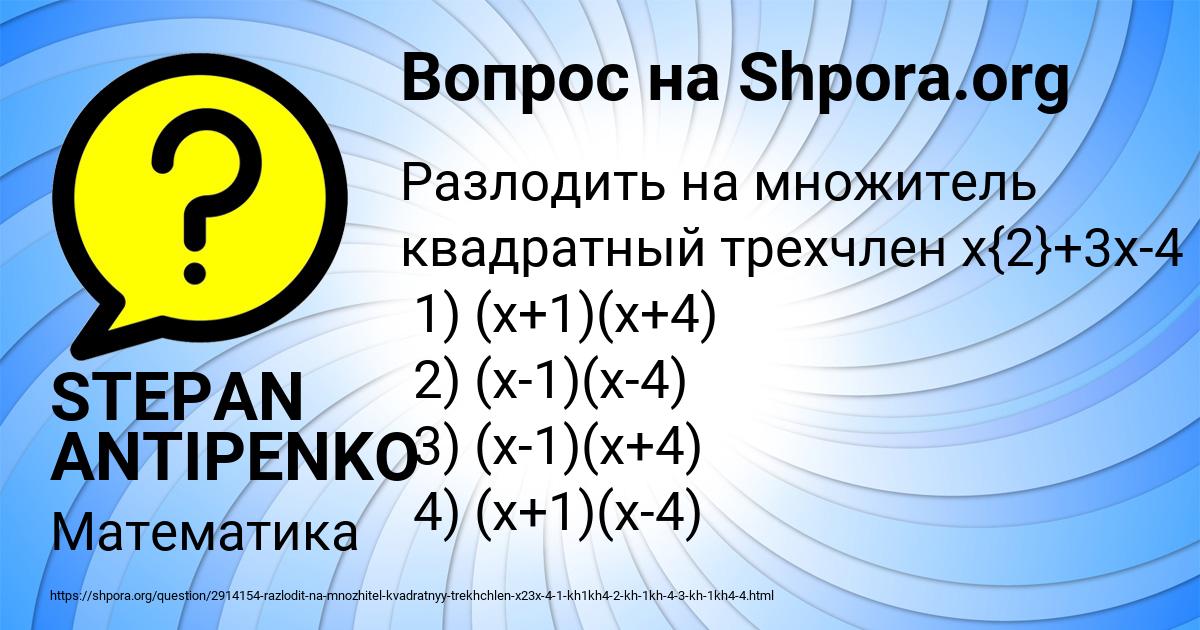 Картинка с текстом вопроса от пользователя STEPAN ANTIPENKO