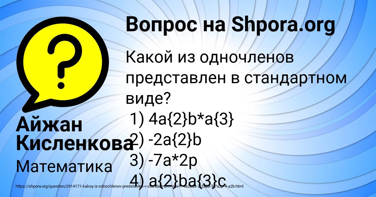 Картинка с текстом вопроса от пользователя Айжан Кисленкова