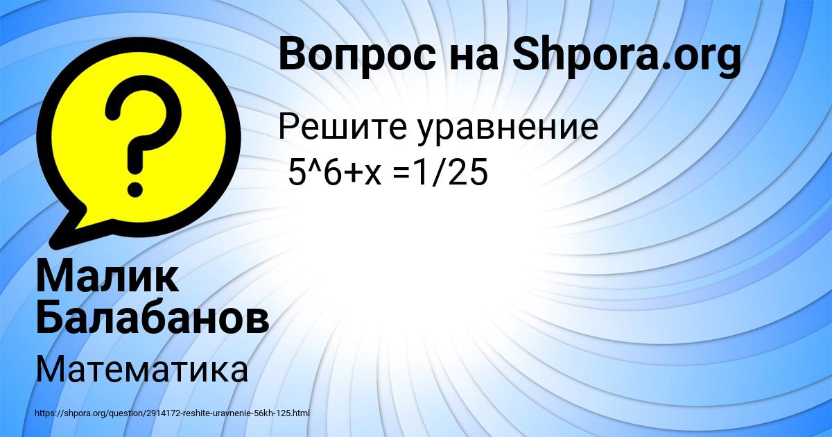 Картинка с текстом вопроса от пользователя Малик Балабанов