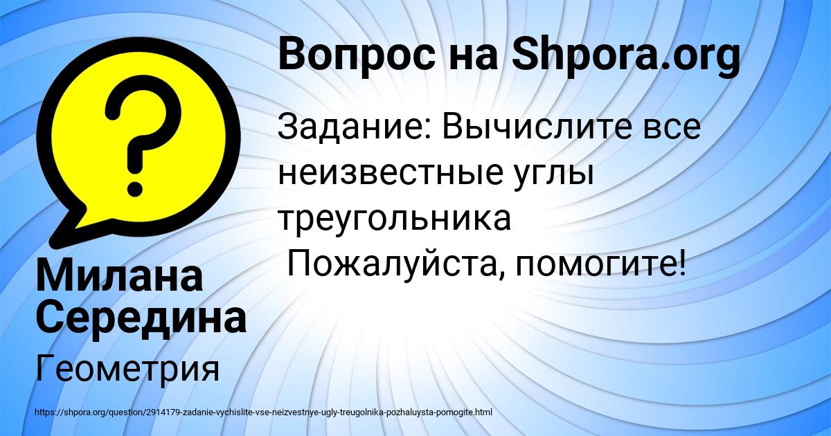 Картинка с текстом вопроса от пользователя Милана Середина